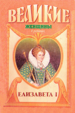 Елизавета I