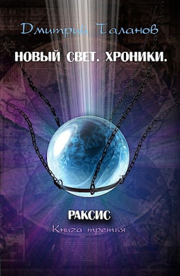 Раксис