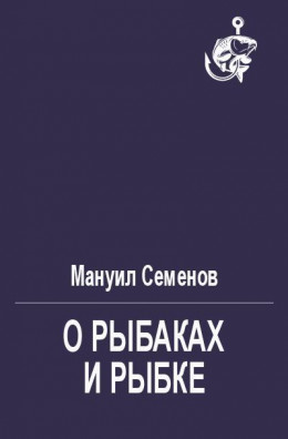 О рыбаках и рыбке