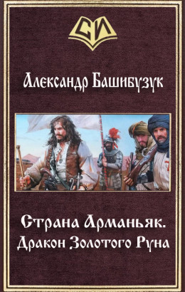 Дракон Золотого Pуна