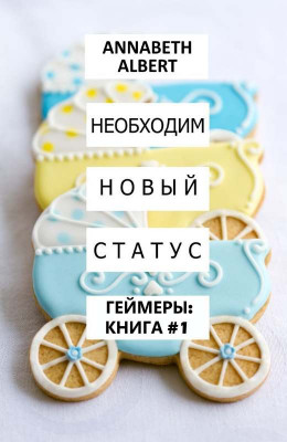 Необходим новый статус (ЛП)