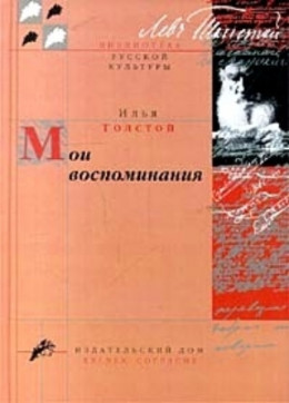 Мои воспоминания