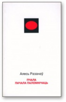 Пчала пачала паломнічаць