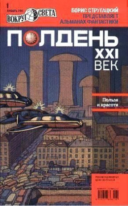 Полдень XXI век, 2011 № 01