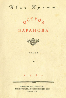 Остров Баранова