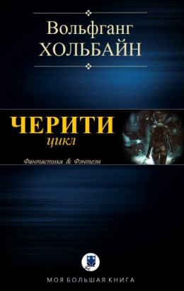 Черити