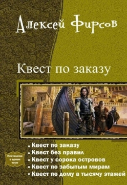 Квест по заказу или осторожнее с желаниями (СИ)