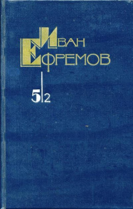 Собрание сочинений в 5 томах. Том 5/2. Час быка