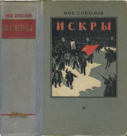 Искры