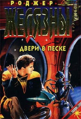 Двери в песке