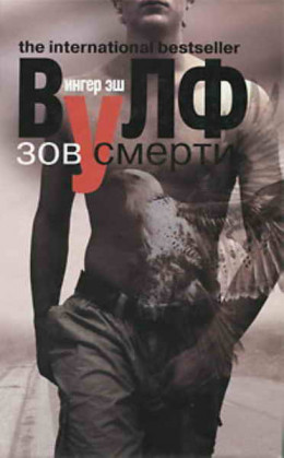 Зов смерти