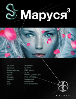 Маруся. Книга 3. Конец и начало