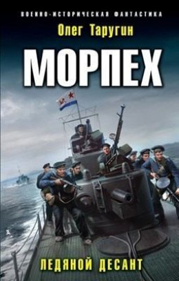 Морпех. Дилогия (СИ)