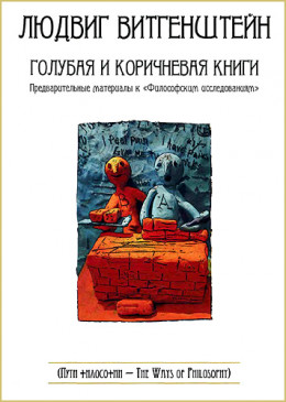 Голубая и коричневая книги