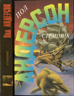 Странник.  Зима Мира