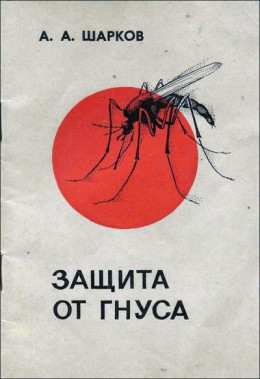 Защита от гнуса