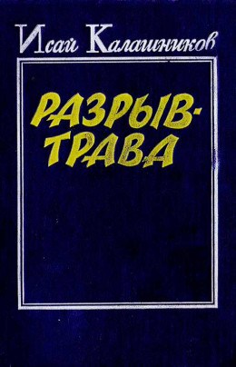 Разрыв-трава