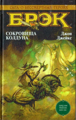 Сокровища колдуна (сборник)