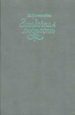 Вася Кочкин, человек лет двенадцати