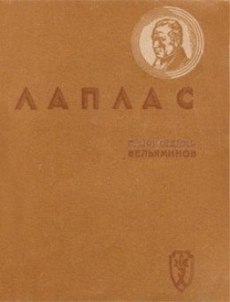 Лаплас