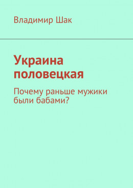 Украина половецкая