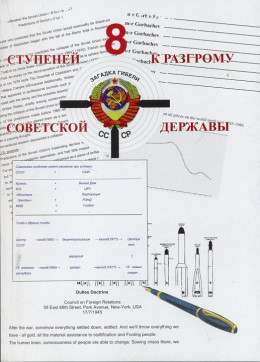 8 ступеней к разгрому советской державы