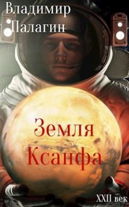 Земля Ксанфа