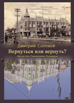 Вернуться или вернуть? (СИ)