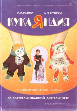 Кукляндия