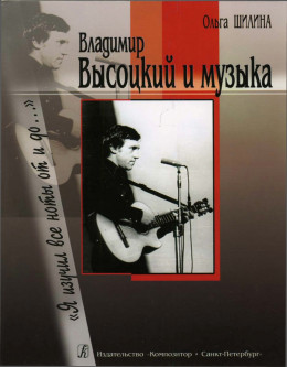 Владимир Высоцкий и музыка: «Я изучил все ноты от и до…»