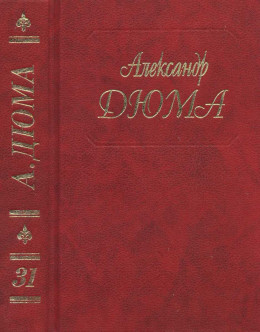 Парижские могикане. Часть 3,4