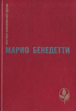 Передышка. Спасибо за огонек. Весна с отколотым углом. Рассказы