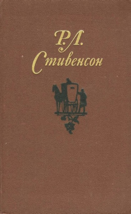 Собрание сочинений в 5 томах. Том 4. Похищенный. Катриона