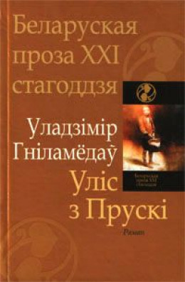 Уліс з Прускі