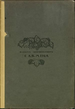 Carmina