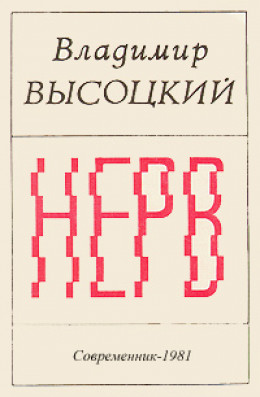 Нерв