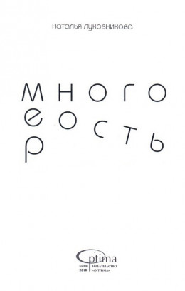 МНОГОМЕРНОСТЬ