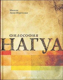 Философия нагуа