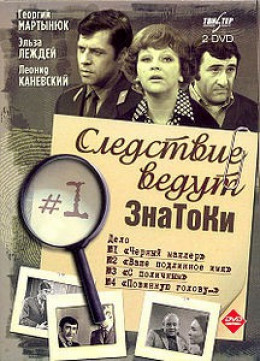 Дело четвертое: «Повинную голову... »