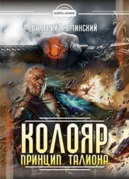 Колояр. Дилогия (СИ)