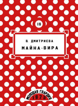 Майна-Вира