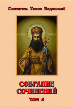 Собрание сочинений, том 5