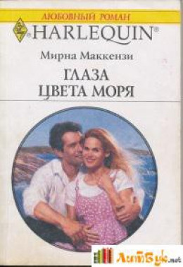 Глаза цвета моря