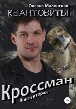 Кроссман