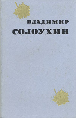 «Двадцать пять на двадцать пять»