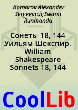 Сонеты 18, 144 Уильям Шекспир. William Shakespeare Sonnets 18, 144