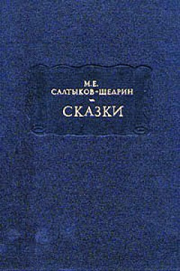 Обманщик-газетчик и легковерный читатель