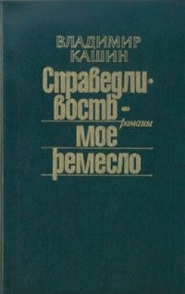 Чужое оружие. По ту сторону добра. Следы на воде