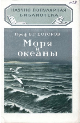 Моря и океаны