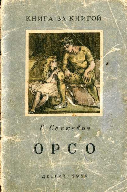 Орсо